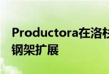 Productora在洛杉矶的粉红色平房中增加了钢架扩展