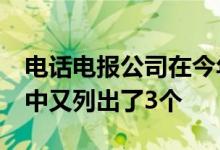 电话电报公司在今年推出的12个移动5G城市中又列出了3个