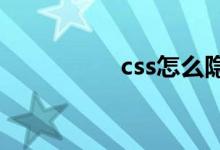 css怎么隐藏div滚动条