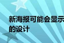 新海报可能会显示传闻中的诺基亚8000 4G的设计