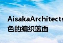 AisakaArchitects在东京办公大楼增加了红色的编织篮面