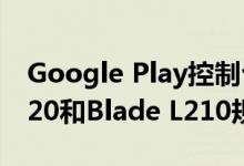 Google Play控制台出现中兴Blade A7s 2020和Blade L210规格