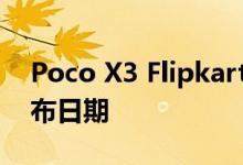 Poco X3 Flipkart上市再次确认欧洲市场发布日期