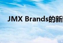 JMX Brands的新网站以环保产品为中心