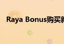 Raya Bonus购买新的三菱汽车直到6月底