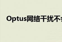 Optus网络干扰不会延迟NBN无线的推出