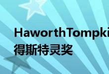 HaworthTompkins的利物浦每个人剧院赢得斯特灵奖