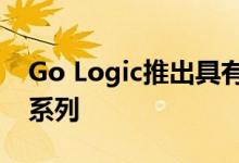 Go Logic推出具有新英格兰美学的预制房屋系列