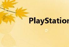 PlayStation将跳过E3 2020