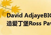 David AdjayeBIG和Sou Fujimoto竞相建造爱丁堡Ross Pavilion