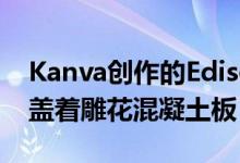 Kanva创作的EdisonResidence学生公寓覆盖着雕花混凝土板