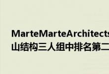 MarteMarteArchitects设计的Schaufelschlucht桥在高山结构三人组中排名第二