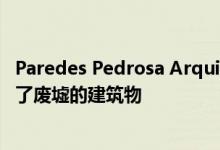 Paredes Pedrosa Arquitectos在西班牙城堡的城墙内改造了废墟的建筑物