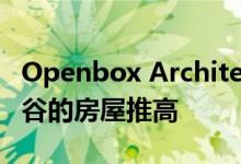 Openbox Architects用整体大理石雕塑将曼谷的房屋推高