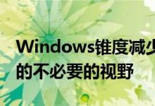 Windows锥度减少了首尔办公室和零售大楼的不必要的视野