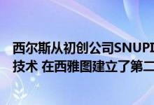 西尔斯从初创公司SNUPI手中收购了WallyHome的传感器技术 在西雅图建立了第二个办公室