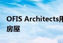 OFIS Architects用三叠木箱扩建斯洛文尼亚房屋