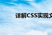 详解CSS实现文字动画的N种技巧