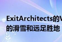 ExitArchitects的WoodenHausM是奥地利的滑雪和远足胜地