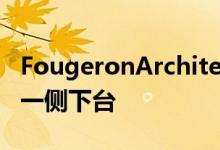 FougeronArchitecture的FallHouse从悬崖一侧下台