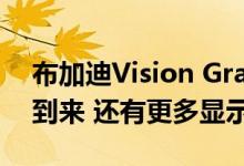 布加迪Vision Gran Turismo拼图二号已经到来 还有更多显示