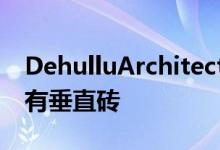 DehulluArchitecten设计的Kortrijk礼堂设有垂直砖