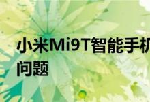 小米Mi9T智能手机用户厌倦了MIUI 12电池问题