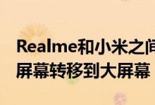 Realme和小米之间的战斗可能很快就会从小屏幕转移到大屏幕