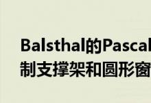 Balsthal的PascalFlammersHouse设有木制支撑架和圆形窗户