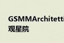 GSMMArchitetti设计的山坡世外桃源设有观星院