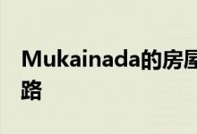 Mukainada的房屋是广岛的住宅横跨圆形小路