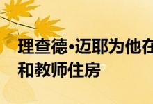 理查德·迈耶为他在新泽西州的家乡设计学校和教师住房