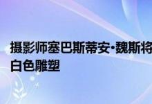 摄影师塞巴斯蒂安·魏斯将卡拉特拉瓦的巴伦西亚建筑呈现为白色雕塑