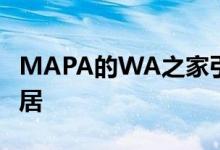 MAPA的WA之家引用了殖民地风格的智利民居