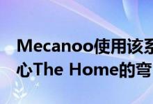 Mecanoo使用该系统创建了曼彻斯特艺术中心The Home的弯曲端