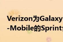 Verizon为Galaxy S20 Ultra 5G定价 并对T-Mobile的Sprint合并做出反应