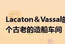 Lacaton＆Vassal的美术馆和档案馆反映了一个古老的造船车间