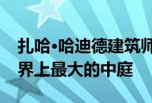 扎哈·哈迪德建筑师事务所的北京塔楼设有世界上最大的中庭