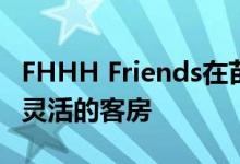 FHHH Friends在苗条的首尔房屋中分层布置灵活的客房