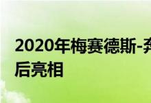 2020年梅赛德斯-奔驰A45在日内瓦亮相前最后亮相