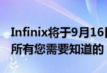 Infinix将于9月16日在亚洲市场推出Note 7 所有您需要知道的