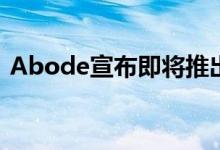 Abode宣布即将推出的经过改进的应用程序