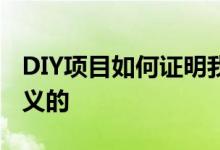 DIY项目如何证明我对家用电话的爱是毫无意义的