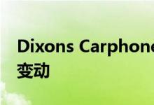 Dixons Carphone揭示了执行委员会的几项变动