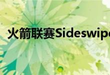 火箭联赛Sideswipe即将在移动设备上发布