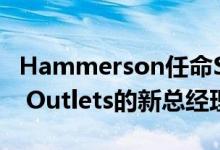 Hammerson任命Simon Travis为Premium Outlets的新总经理