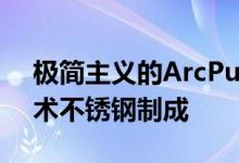 极简主义的ArcPulseiPhone12手机壳由手术不锈钢制成