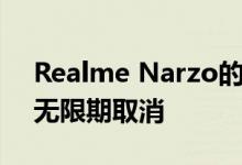 Realme Narzo的发布日期在全国范围内被无限期取消