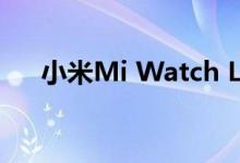 小米Mi Watch Lite通过上市走向全球