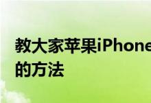 教大家苹果iPhone11手机怎么卸载软件APP的方法